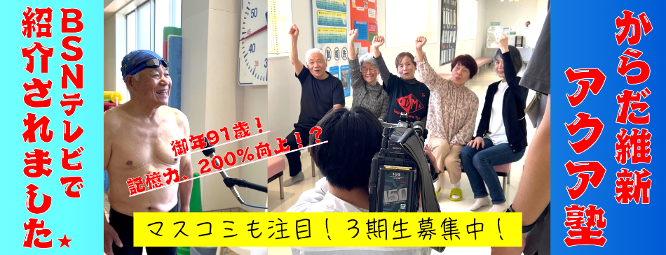 からだ維新