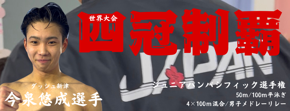 今泉４冠