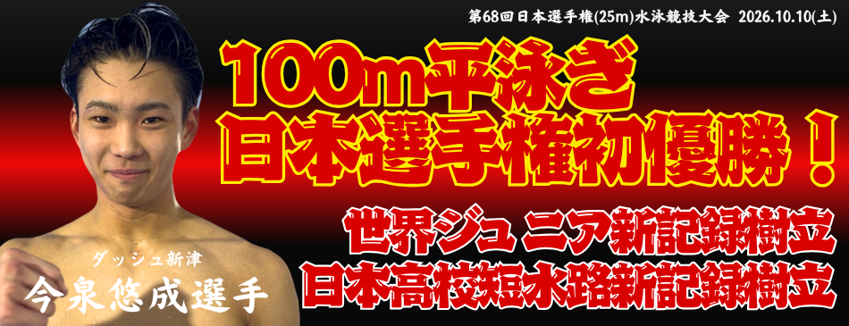 今泉日本選手権優勝