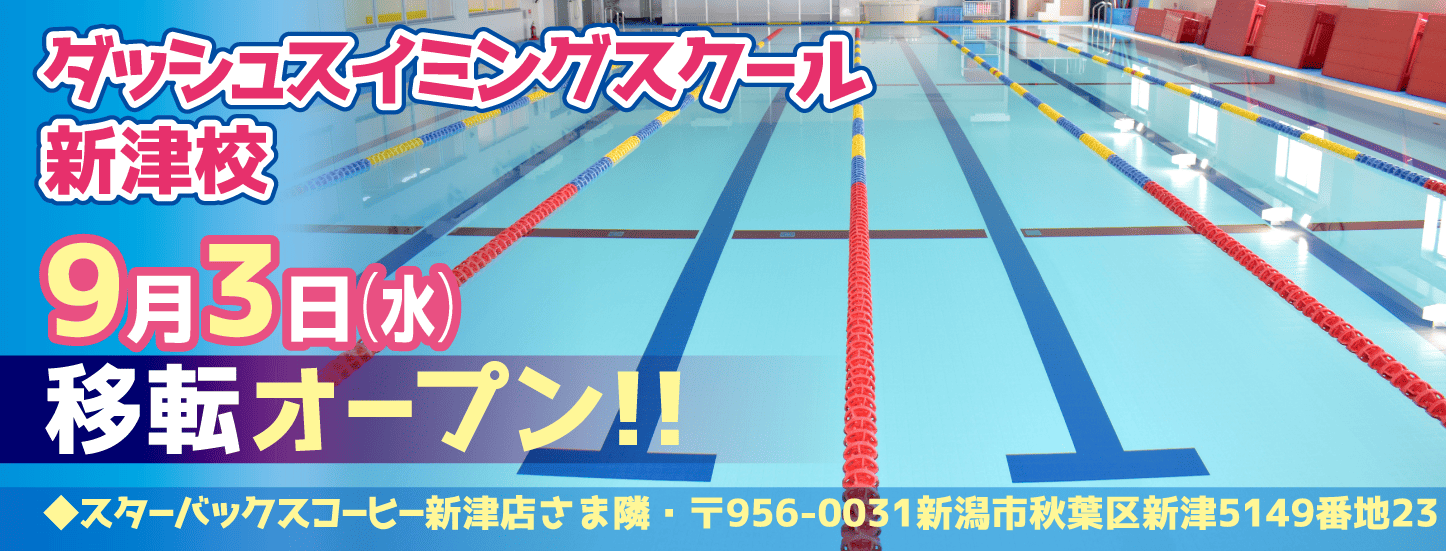 スクール-スライダー