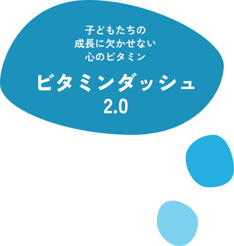 ビタミンダッシュ