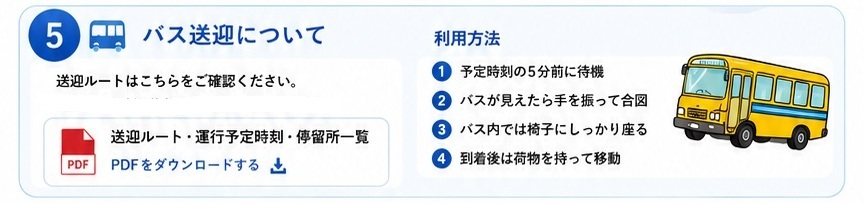 夏休み短期水泳教室　バス運行表